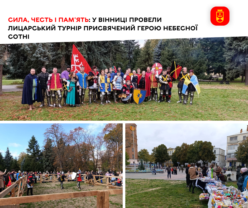 Сила, честь і пам'ять: у Вінниці провели лицарський турнір присвячений Герою Небесної Сотні 